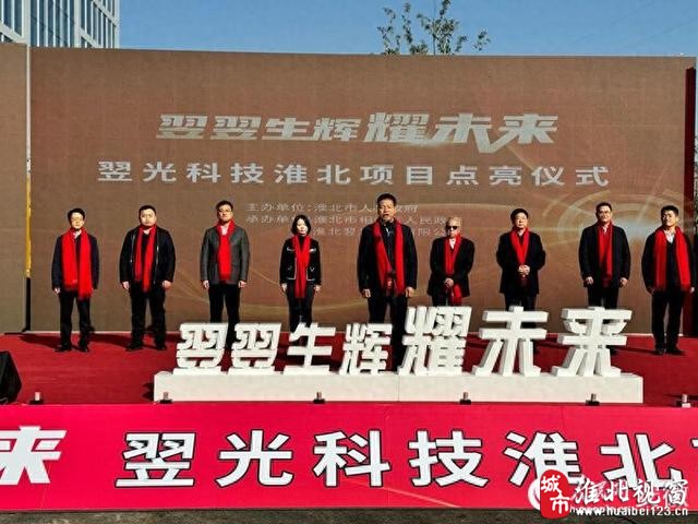 淮北首个电子信息产业“20亿”项目点亮投产-1.jpg